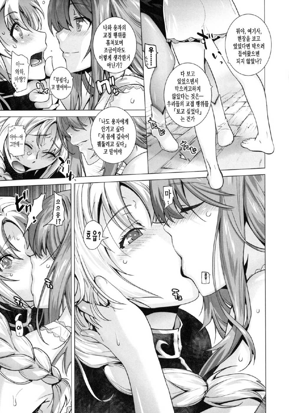 [Kouchaya (Ootsuka Kotora)] Secret Love 2 (Maoyuu Maou Yuusha) [Korean] [Project H] [Digital] - Page 8