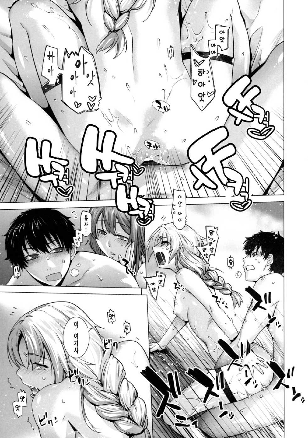[Kouchaya (Ootsuka Kotora)] Secret Love 2 (Maoyuu Maou Yuusha) [Korean] [Project H] [Digital] - Page 18