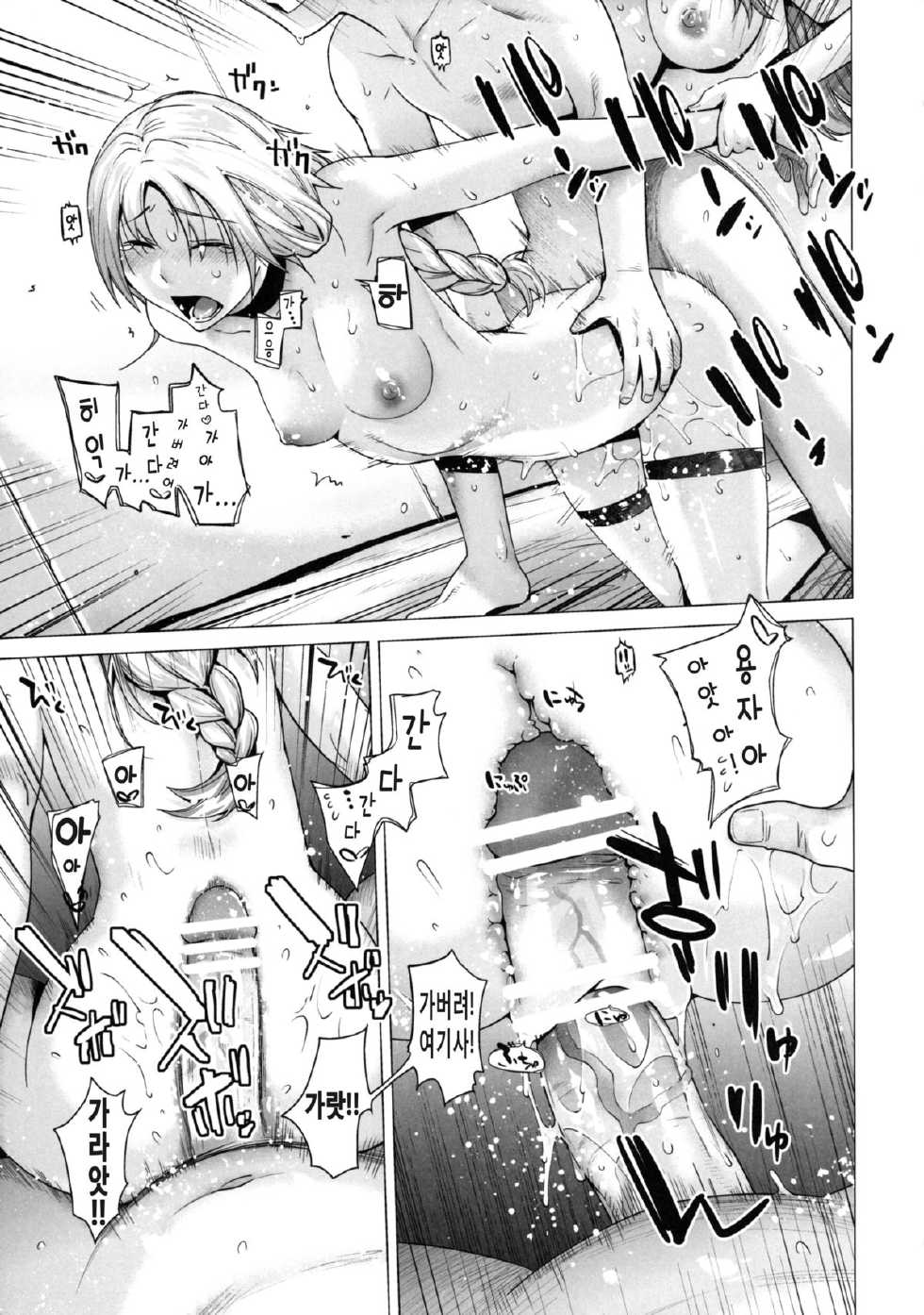 [Kouchaya (Ootsuka Kotora)] Secret Love 2 (Maoyuu Maou Yuusha) [Korean] [Project H] [Digital] - Page 20
