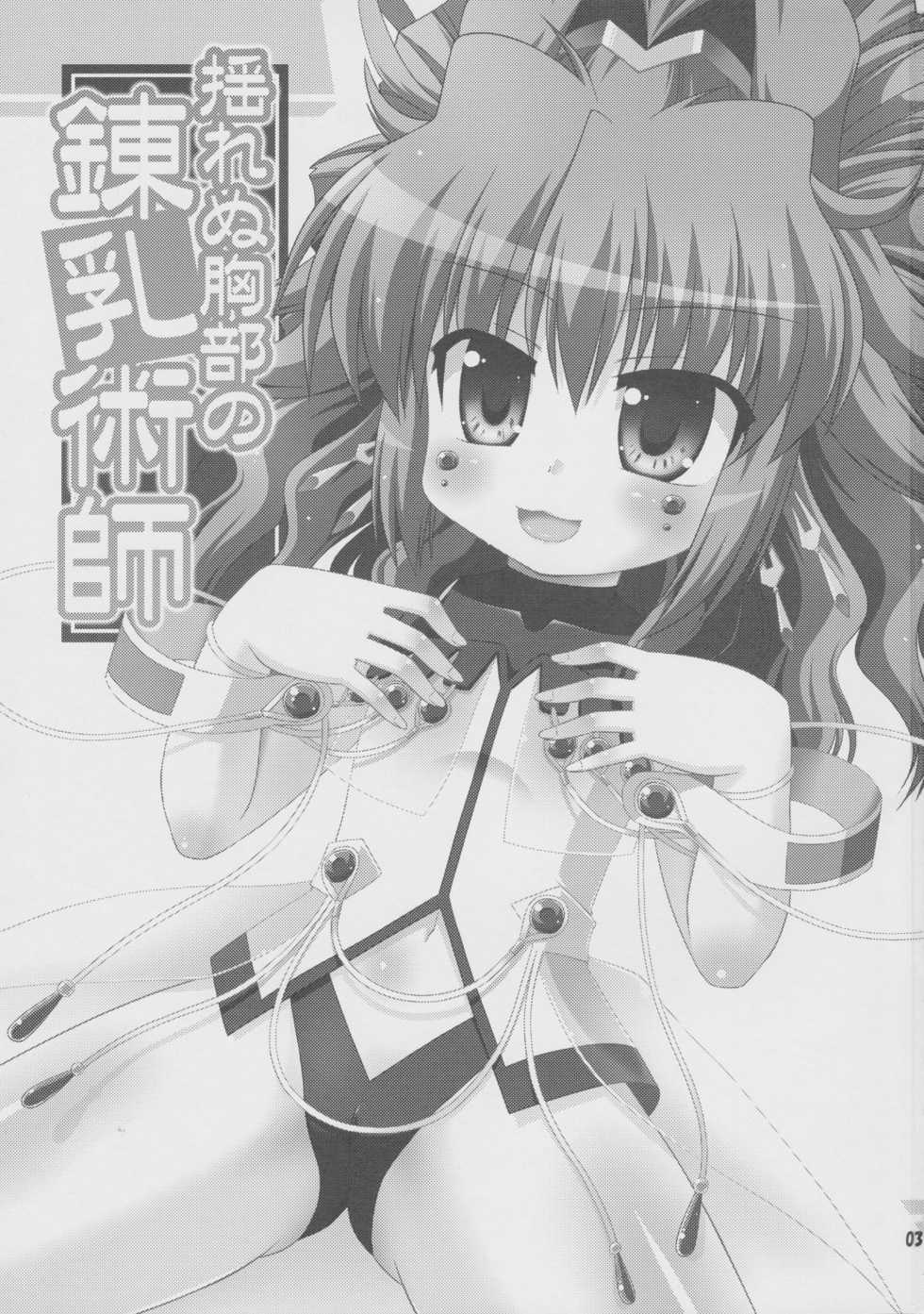 (COMIC1☆4) [Saihate-Kuukan (Hino Hino)] Flat Chest Alchemist (Super Robot Wars OG Saga: Endless Frontier) - Page 2