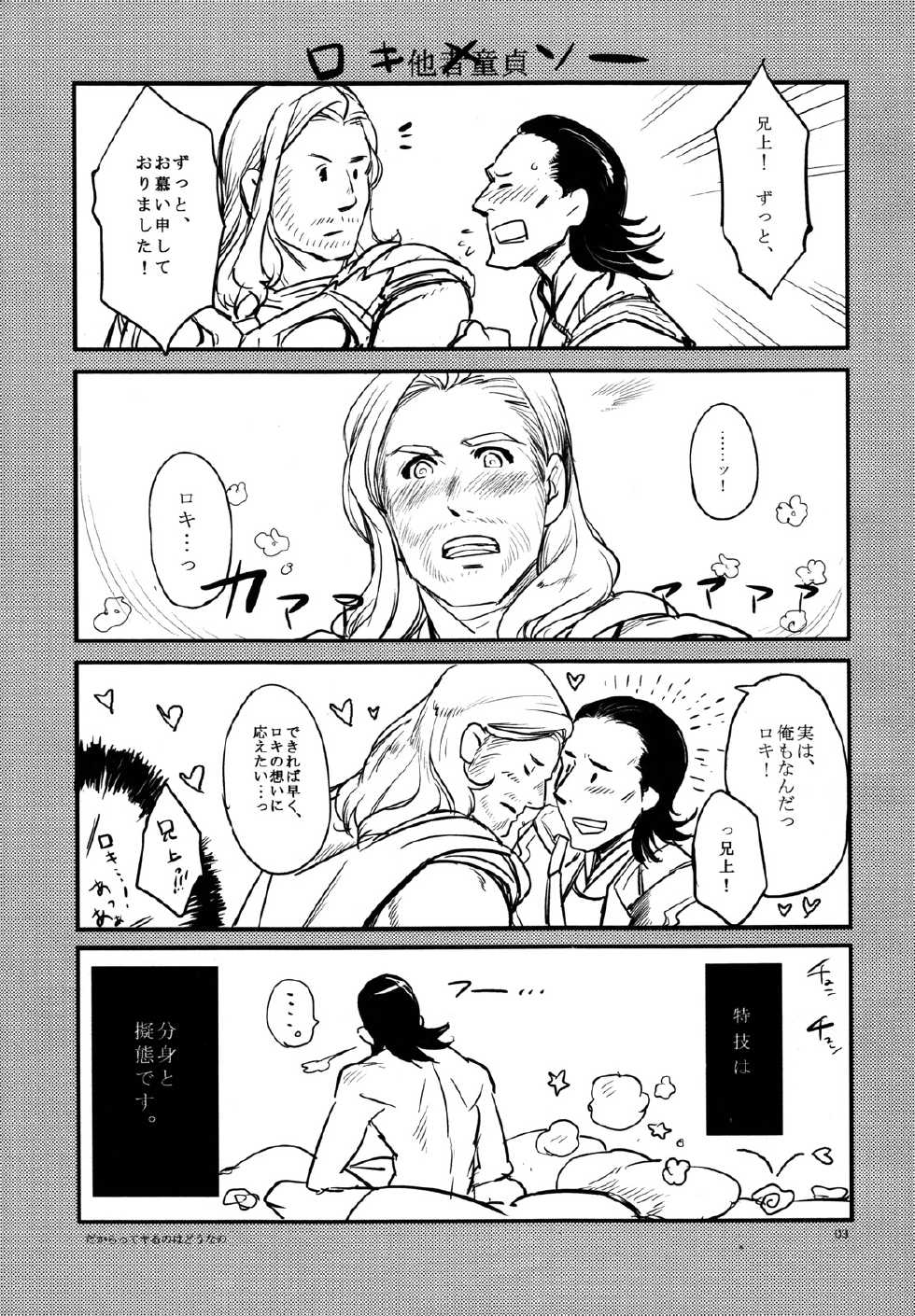 (C83) [Pomatobatake (Kin29 Nitaro)] THY DEEDS (Avengers) - Page 2