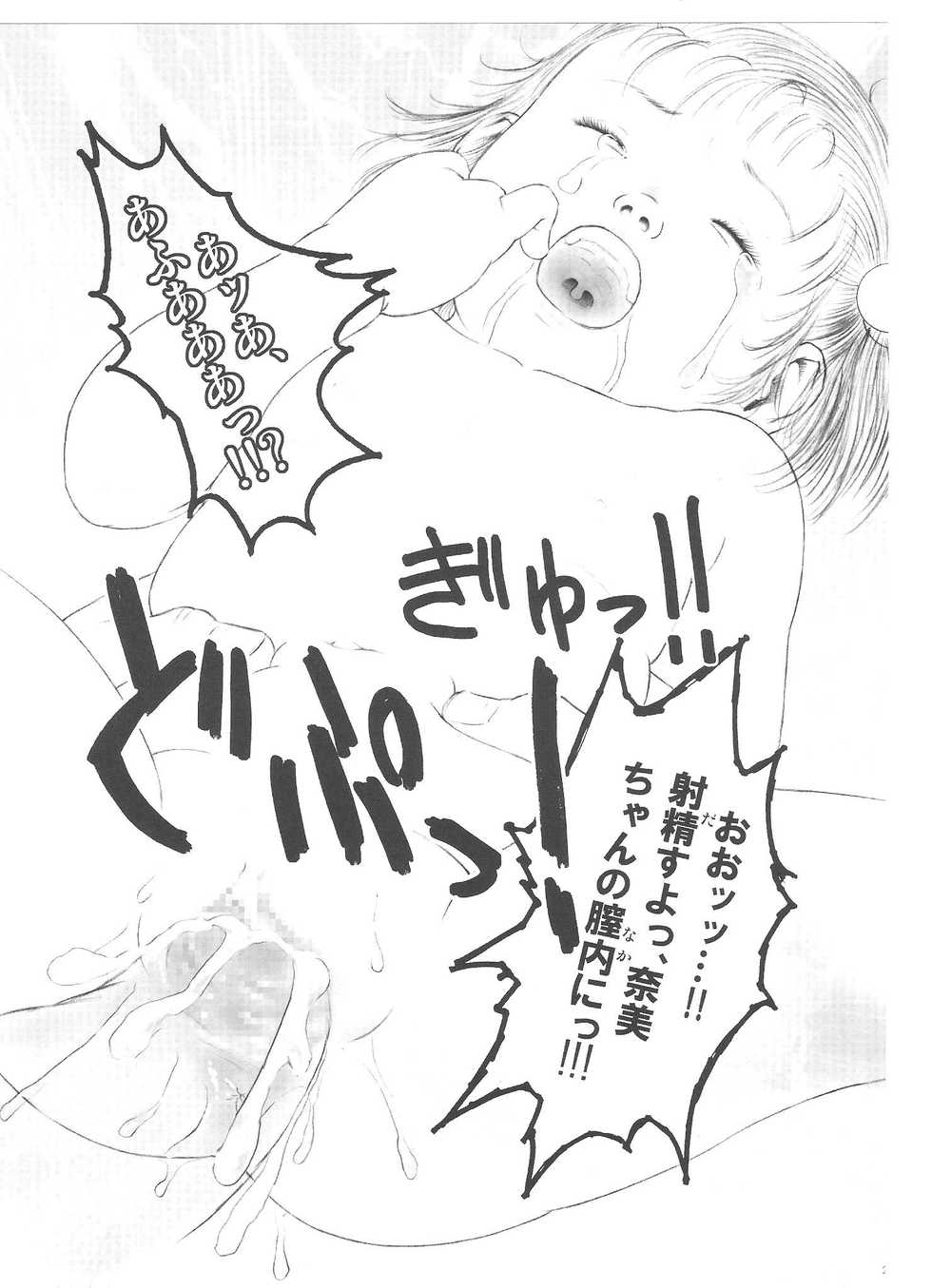 [Lewd Angels (Kurata Ichiro)] Sweet Lady, Stay Sweet - Page 24