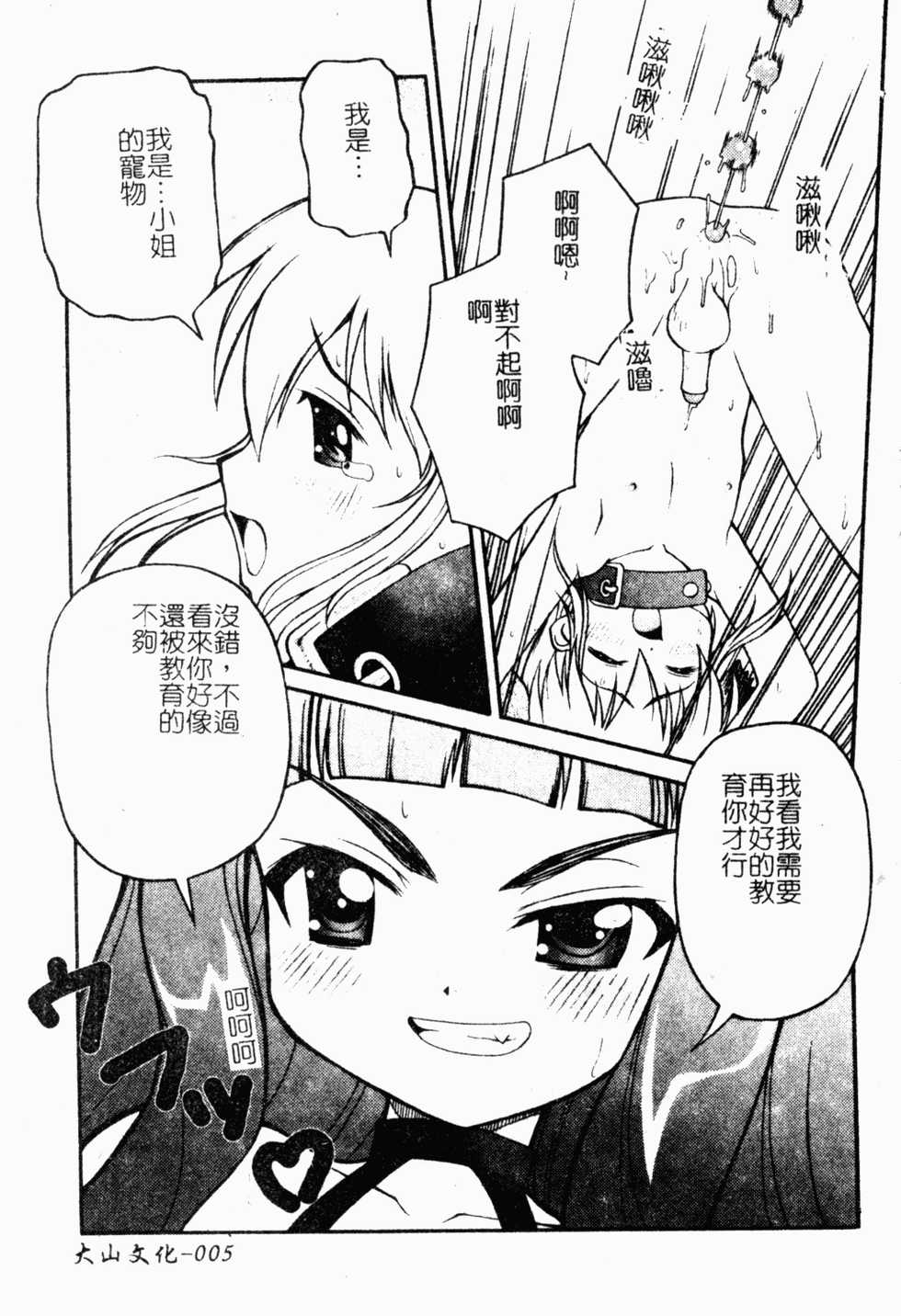[Anthology] Shota Naburi | 幼齒姦戲 [Chinese] - Page 6