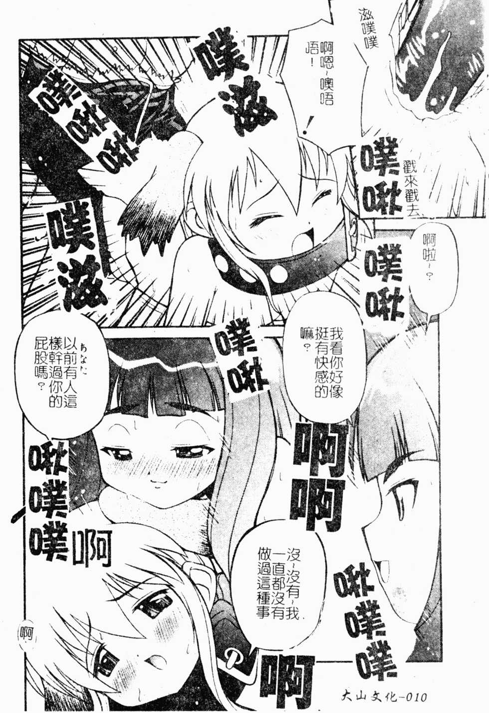 [Anthology] Shota Naburi | 幼齒姦戲 [Chinese] - Page 11