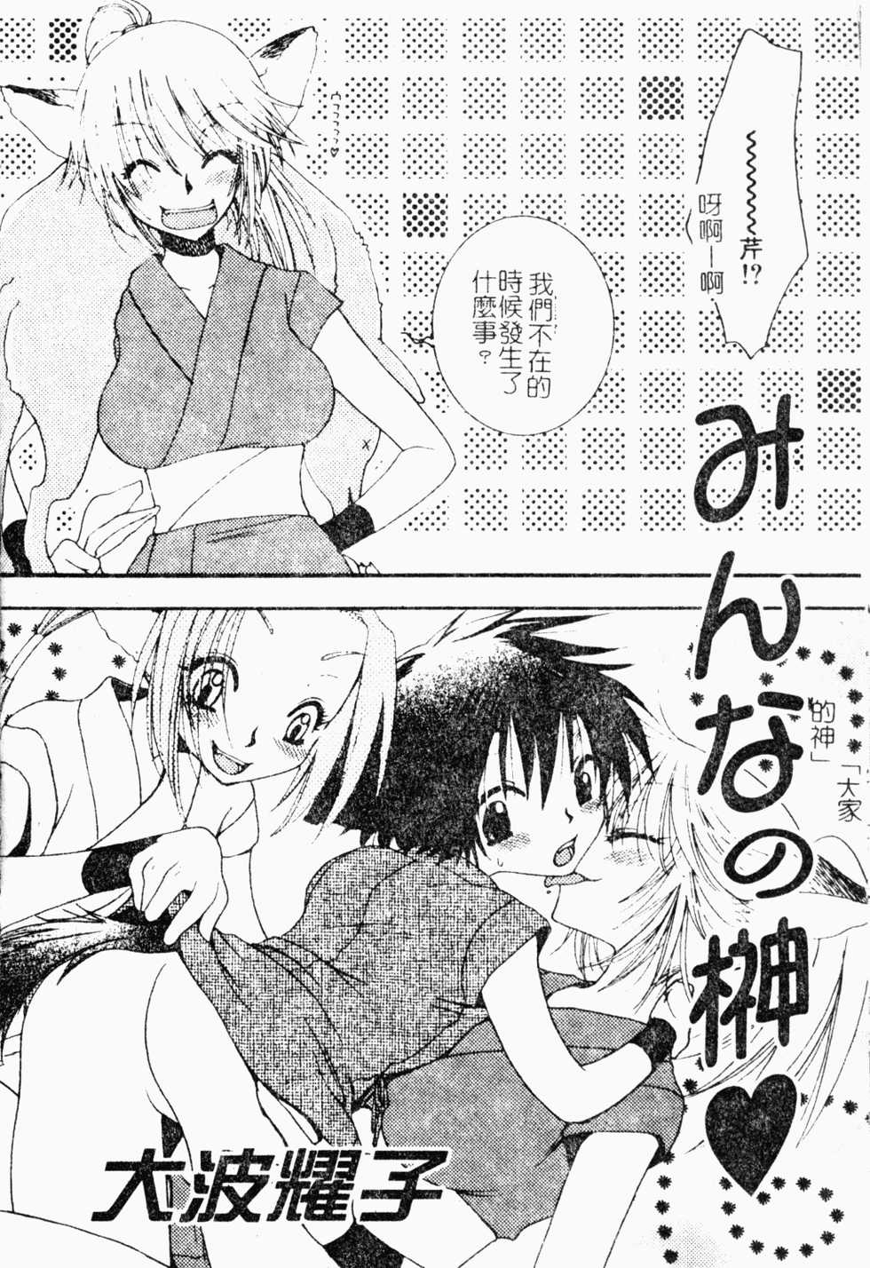 [Anthology] Shota Naburi | 幼齒姦戲 [Chinese] - Page 19