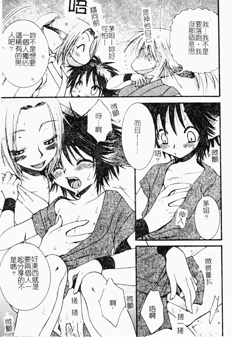 [Anthology] Shota Naburi | 幼齒姦戲 [Chinese] - Page 24