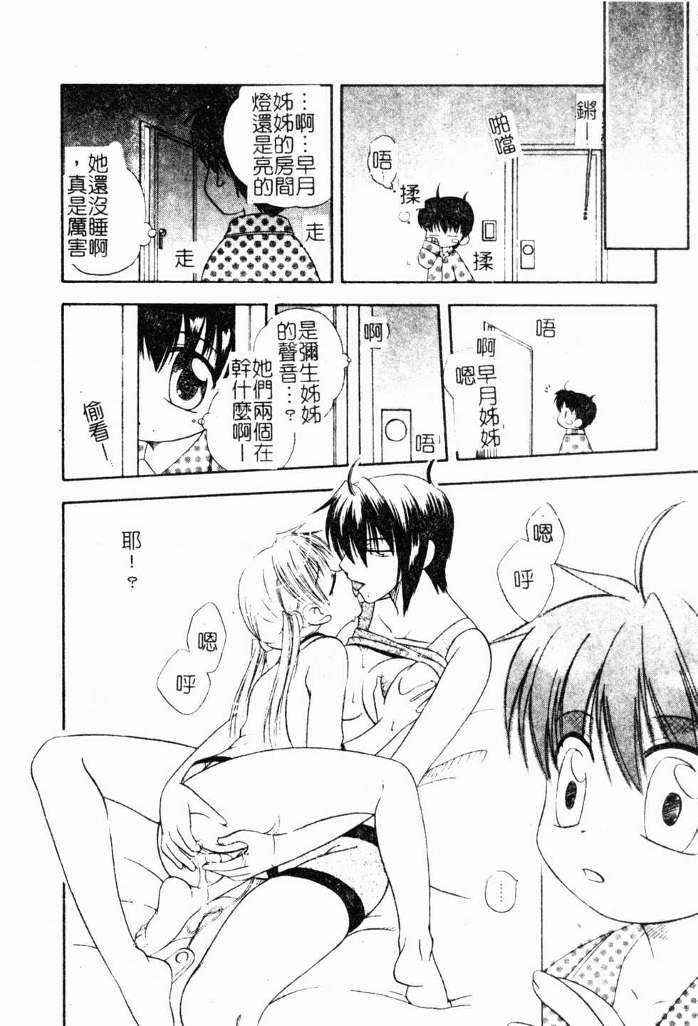 [Anthology] Shota Naburi | 幼齒姦戲 [Chinese] - Page 37