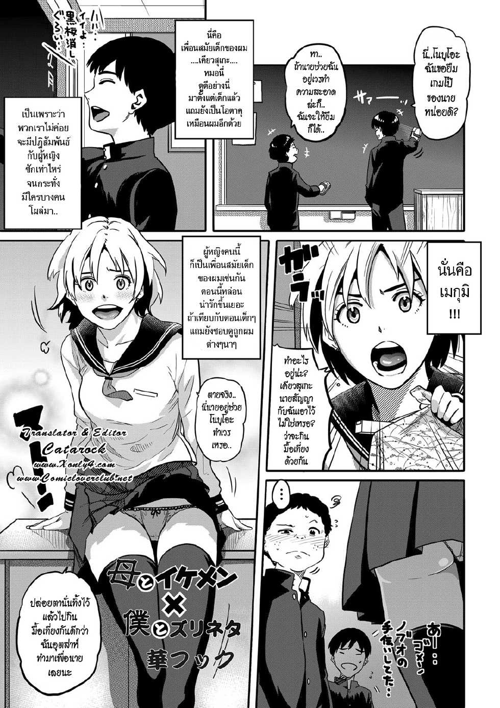 [Hana Hook] Haha to Ikemen x Boku to Zurineta (Comic Magnum Vol. 34) [Thai ภาษาไทย] =Catarock= [Decensored] [Digital] - Page 1