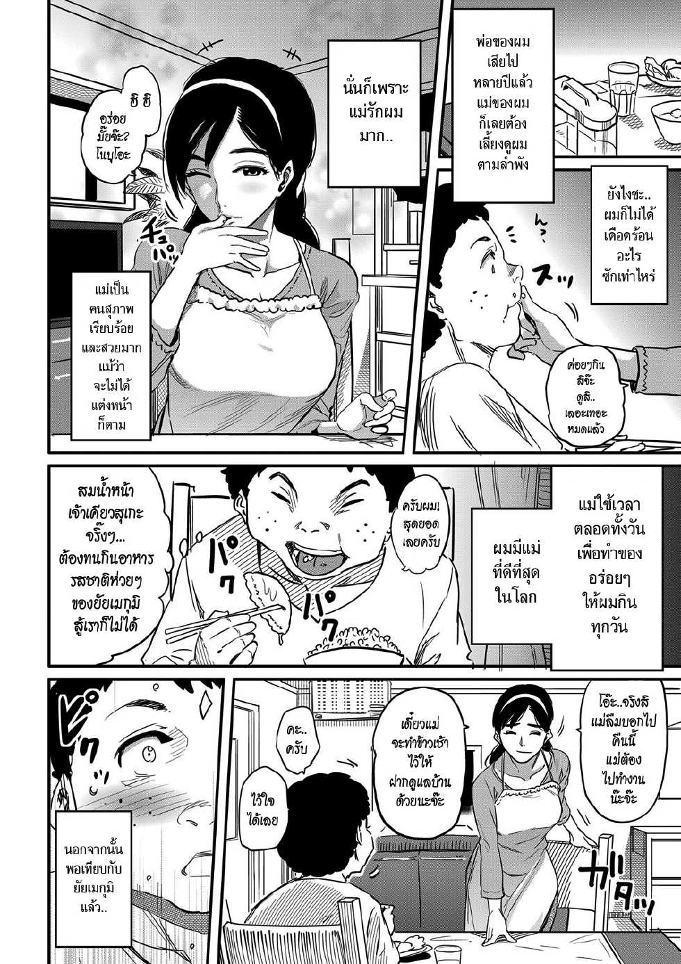 [Hana Hook] Haha to Ikemen x Boku to Zurineta (Comic Magnum Vol. 34) [Thai ภาษาไทย] =Catarock= [Decensored] [Digital] - Page 4