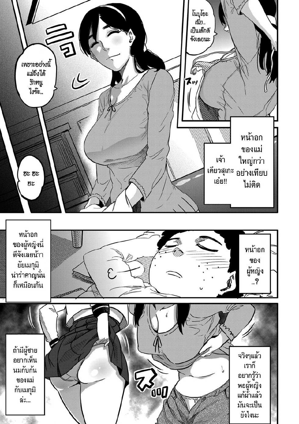 [Hana Hook] Haha to Ikemen x Boku to Zurineta (Comic Magnum Vol. 34) [Thai ภาษาไทย] =Catarock= [Decensored] [Digital] - Page 5