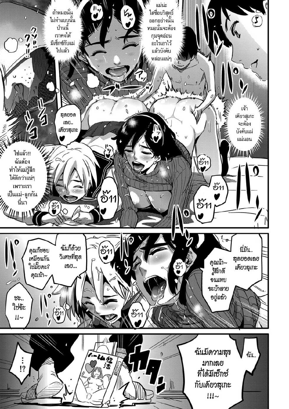 [Hana Hook] Haha to Ikemen x Boku to Zurineta (Comic Magnum Vol. 34) [Thai ภาษาไทย] =Catarock= [Decensored] [Digital] - Page 19