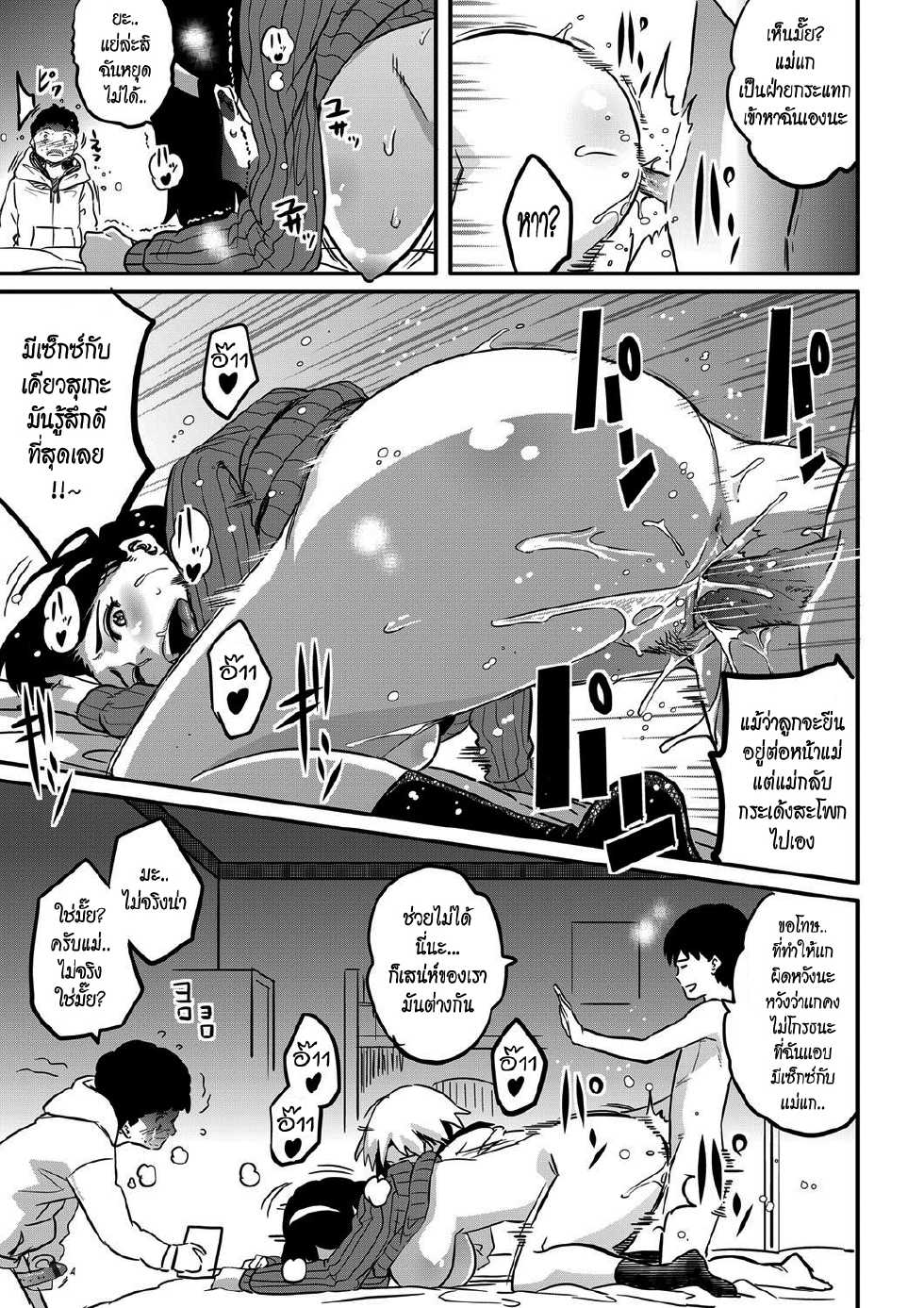 [Hana Hook] Haha to Ikemen x Boku to Zurineta (Comic Magnum Vol. 34) [Thai ภาษาไทย] =Catarock= [Decensored] [Digital] - Page 21