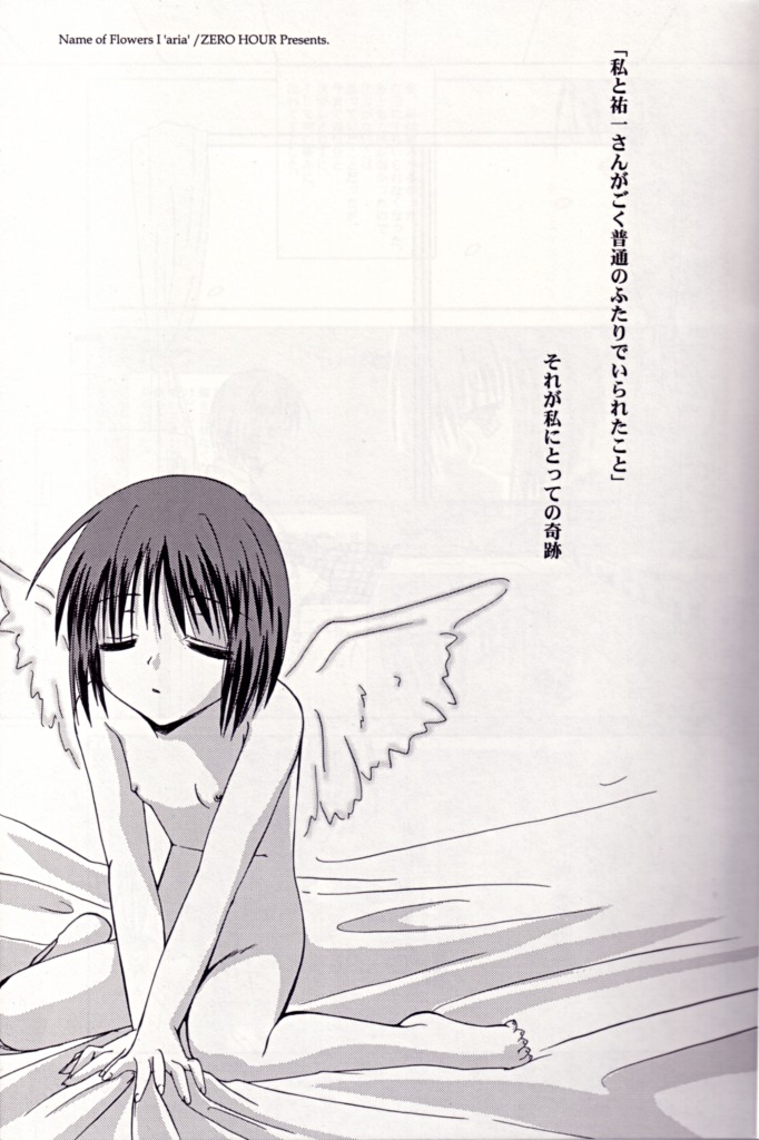 [ZERO HOUR (Ko Process, Mayuna Yuuma)] Name of Flowers I "aria" (Kanon) - Page 2