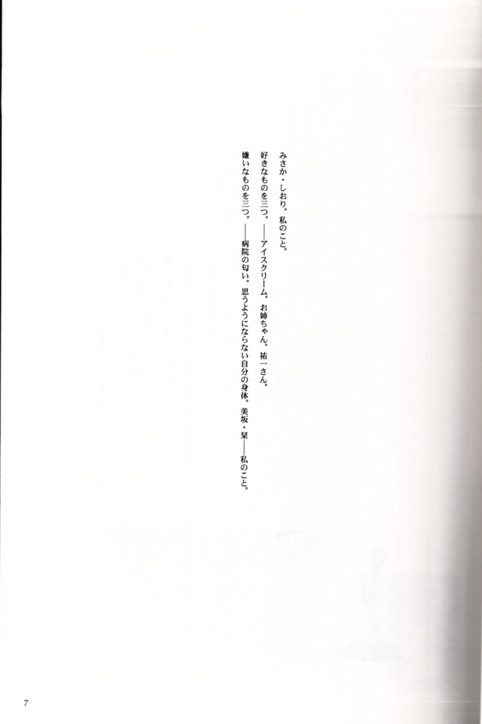 [ZERO HOUR (Ko Process, Mayuna Yuuma)] Name of Flowers I "aria" (Kanon) - Page 6