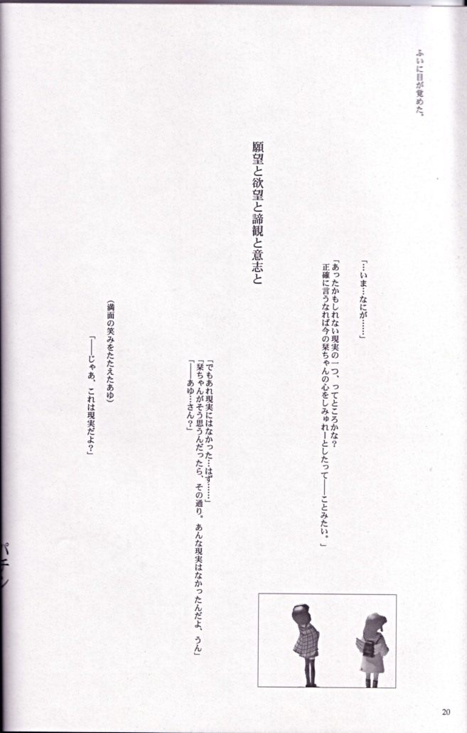 [ZERO HOUR (Ko Process, Mayuna Yuuma)] Name of Flowers I "aria" (Kanon) - Page 19