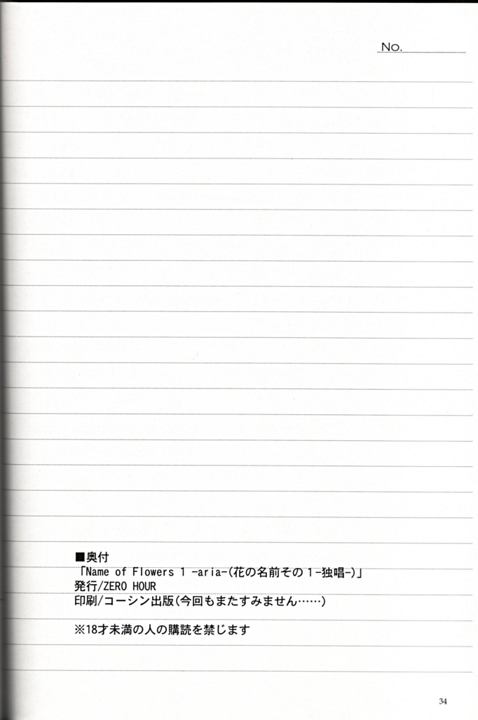 [ZERO HOUR (Ko Process, Mayuna Yuuma)] Name of Flowers I "aria" (Kanon) - Page 33