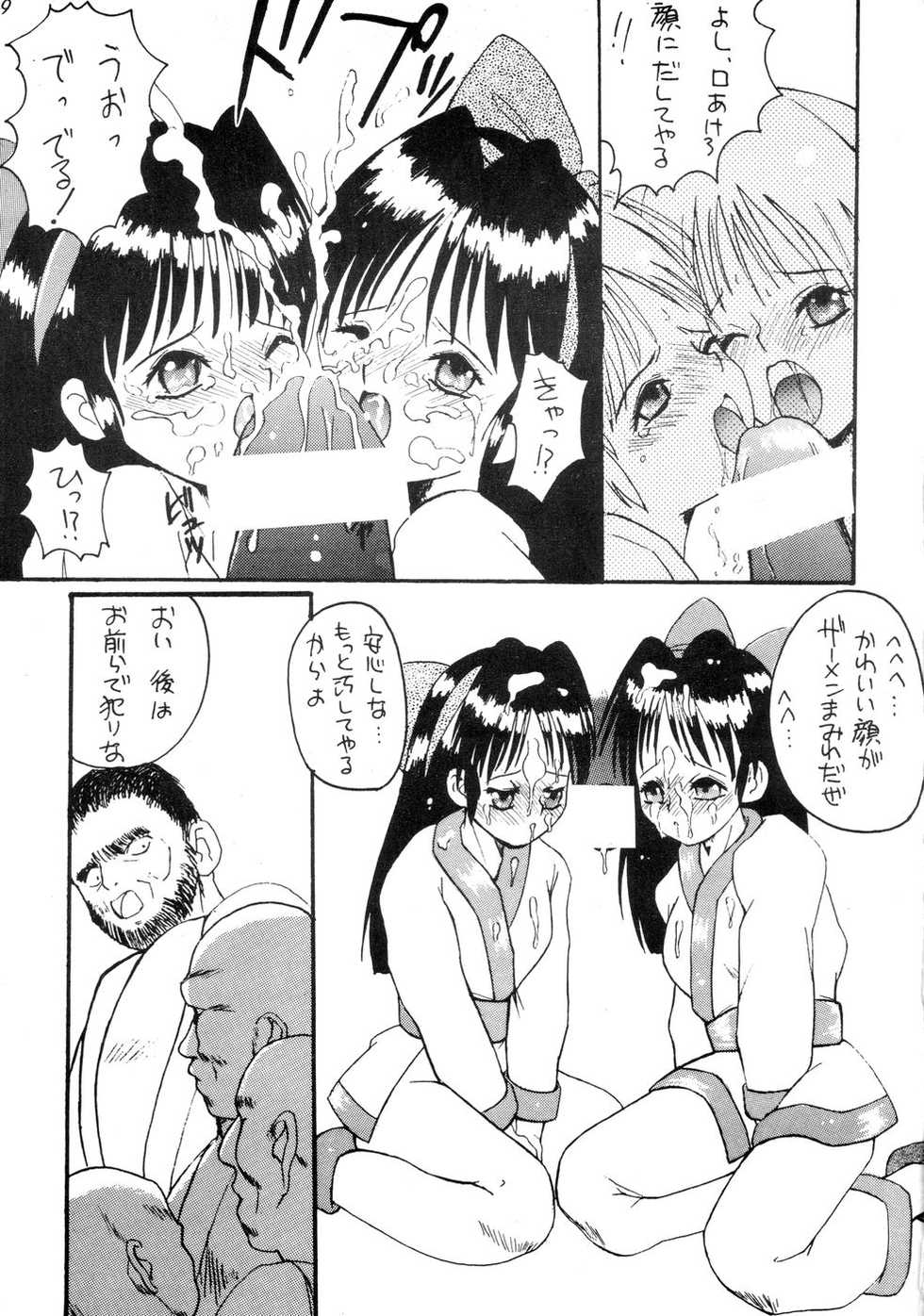 (C48) [TRATTORIA (Chikane)] Makoto Machi Samurai (Samurai Spirits) - Page 9