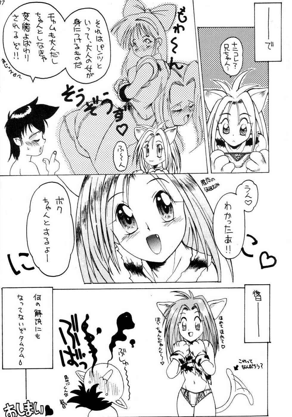 (C48) [TRATTORIA (Chikane)] Makoto Machi Samurai (Samurai Spirits) - Page 37