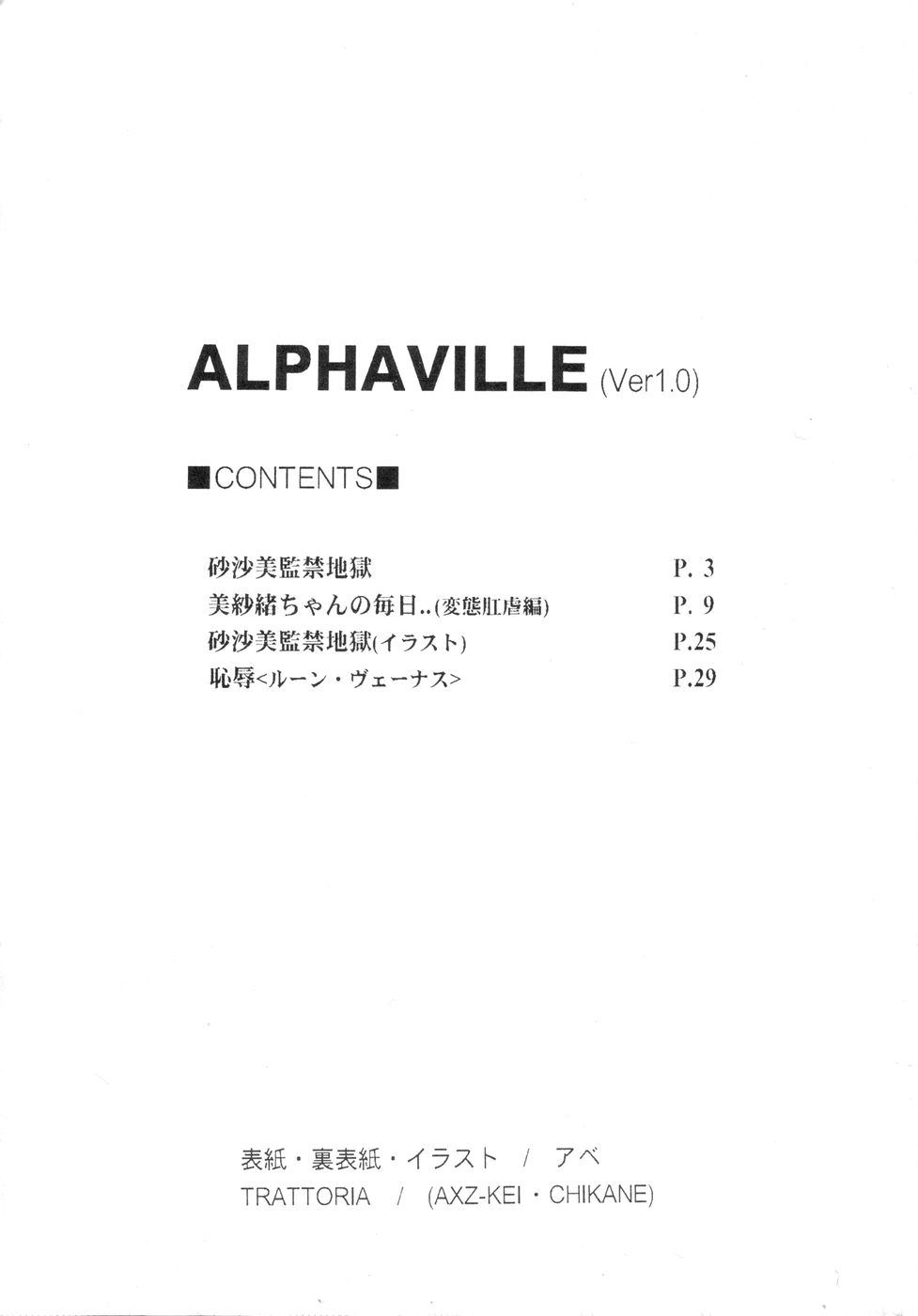 [TRATTORIA (AXZ-KEI, Chikane)] Alphaville (Ver1.0) (Mahou Shoujo Pretty Sammy) - Page 8
