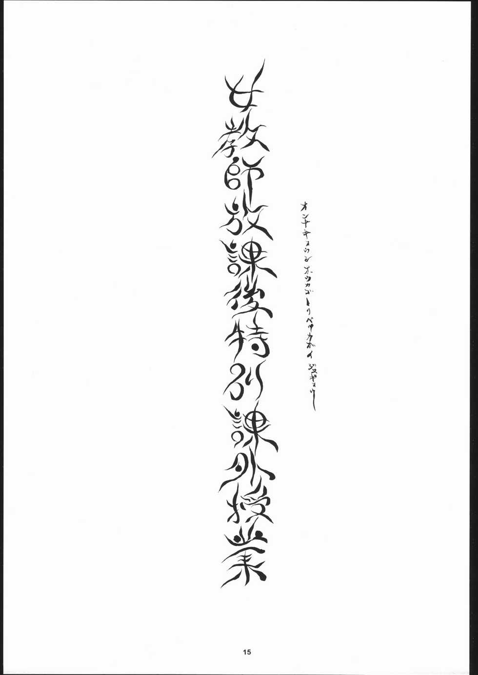 [Teikoku Onanies (various)] TEIKOKU ONANIES - Page 14