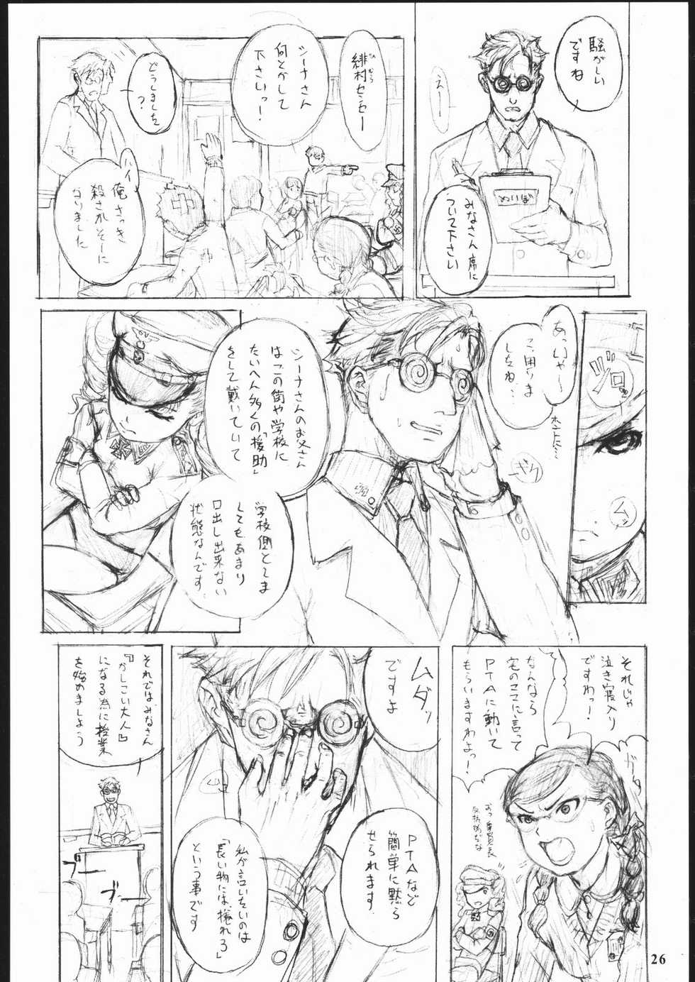 [Teikoku Onanies (various)] TEIKOKU ONANIES - Page 25