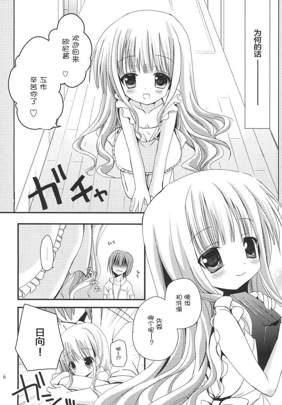 [Ar Da CoDa (Zinan)] Hinata wa Ore no Yome! (Ro-Kyu-Bu!) [Chinese] [无毒汉化组] [Digital] - Page 6