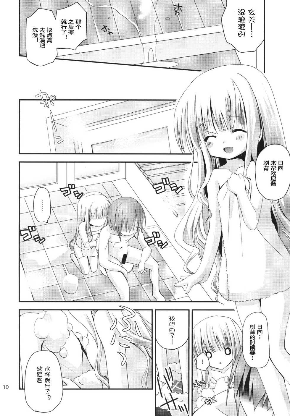 [Ar Da CoDa (Zinan)] Hinata wa Ore no Yome! (Ro-Kyu-Bu!) [Chinese] [无毒汉化组] [Digital] - Page 10