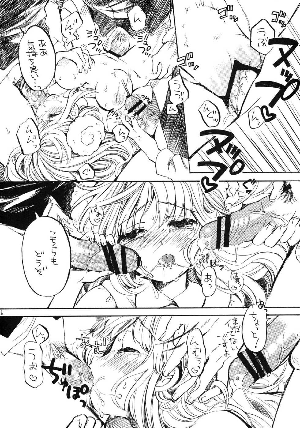 (C80) [Ponzu Ame (Amezawa Koma)] Love wo Sashiagemasu. - Page 15