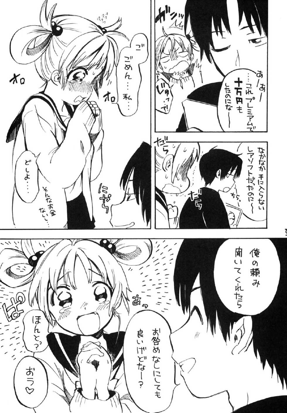 (C83) [Ponzu Ame (Amezawa Koma)] Himeko-chan ni Onegai desu 2 - Page 4