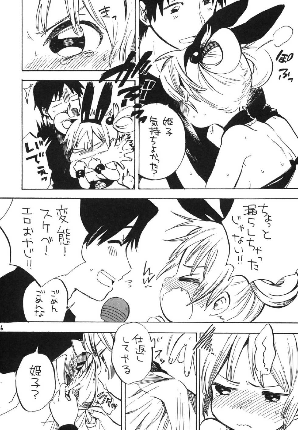 (C83) [Ponzu Ame (Amezawa Koma)] Himeko-chan ni Onegai desu 2 - Page 15