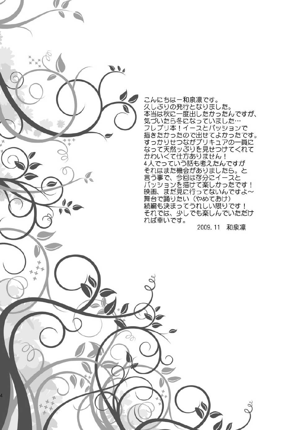 [inspi. (Izumi Rin)] Eas de Passion (Fresh Precure!) [Digital] - Page 3