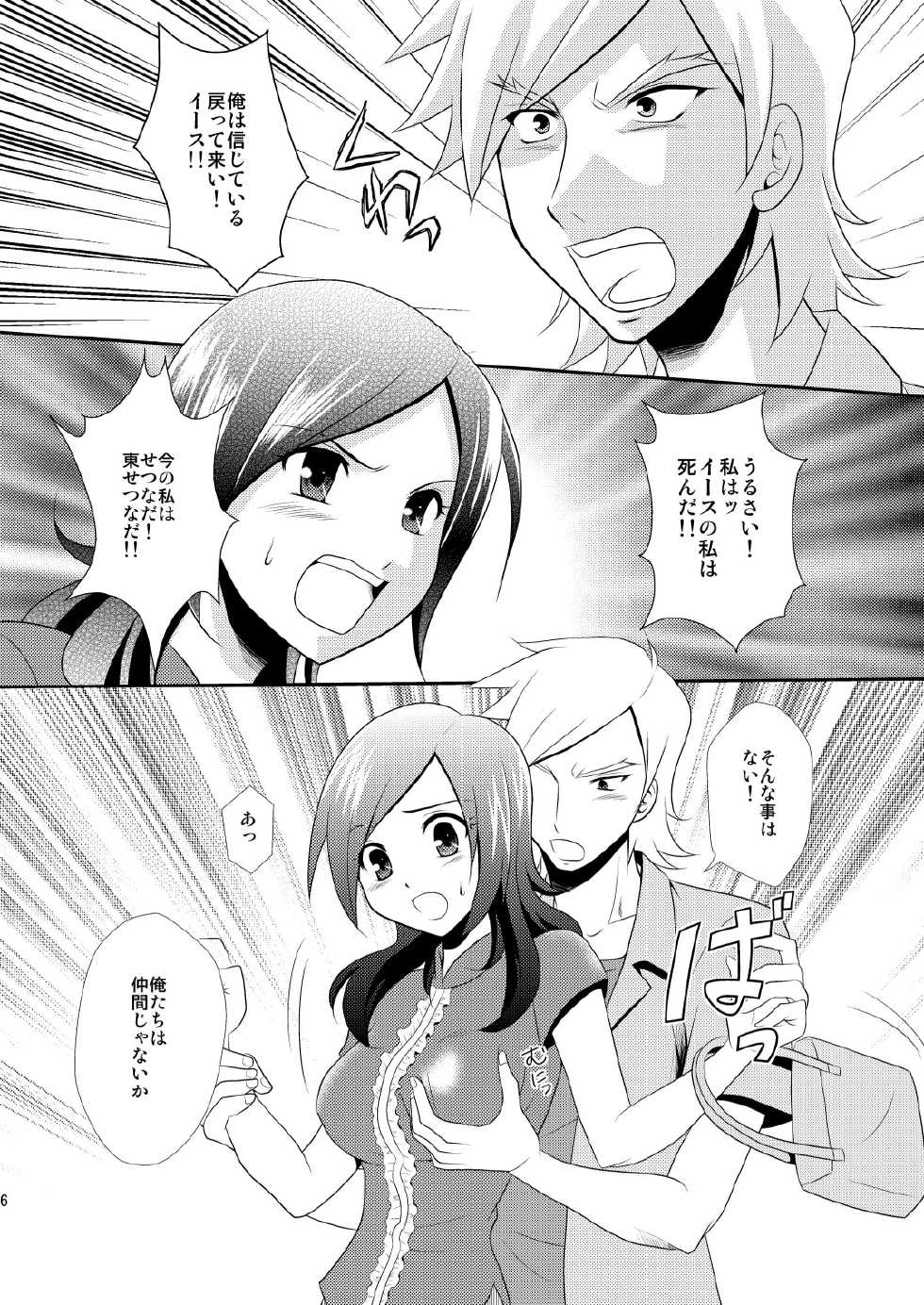 [inspi. (Izumi Rin)] Eas de Passion (Fresh Precure!) [Digital] - Page 5