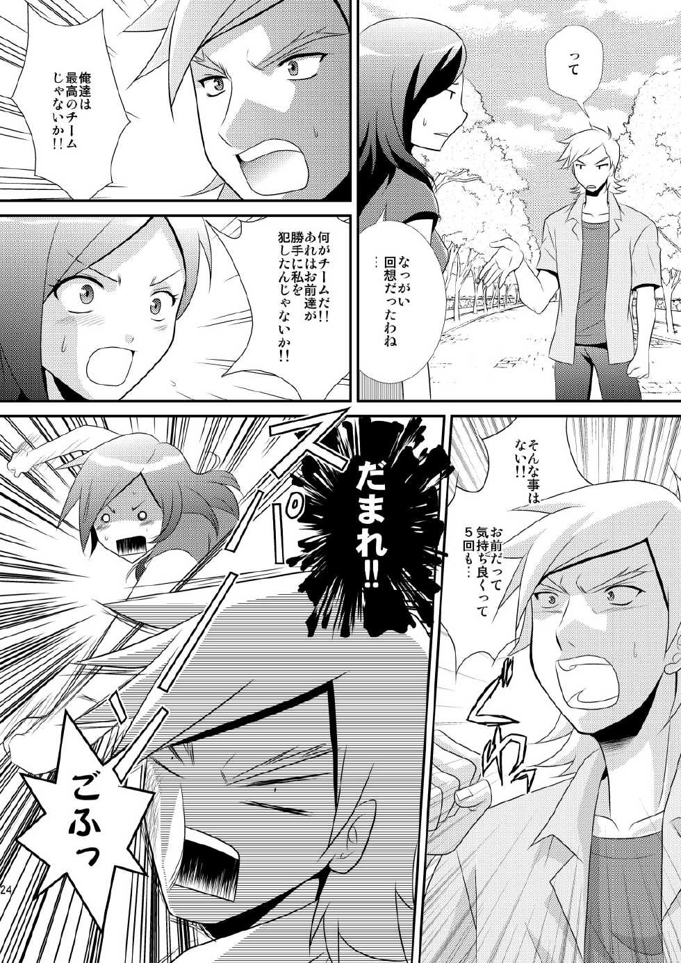 [inspi. (Izumi Rin)] Eas de Passion (Fresh Precure!) [Digital] - Page 23