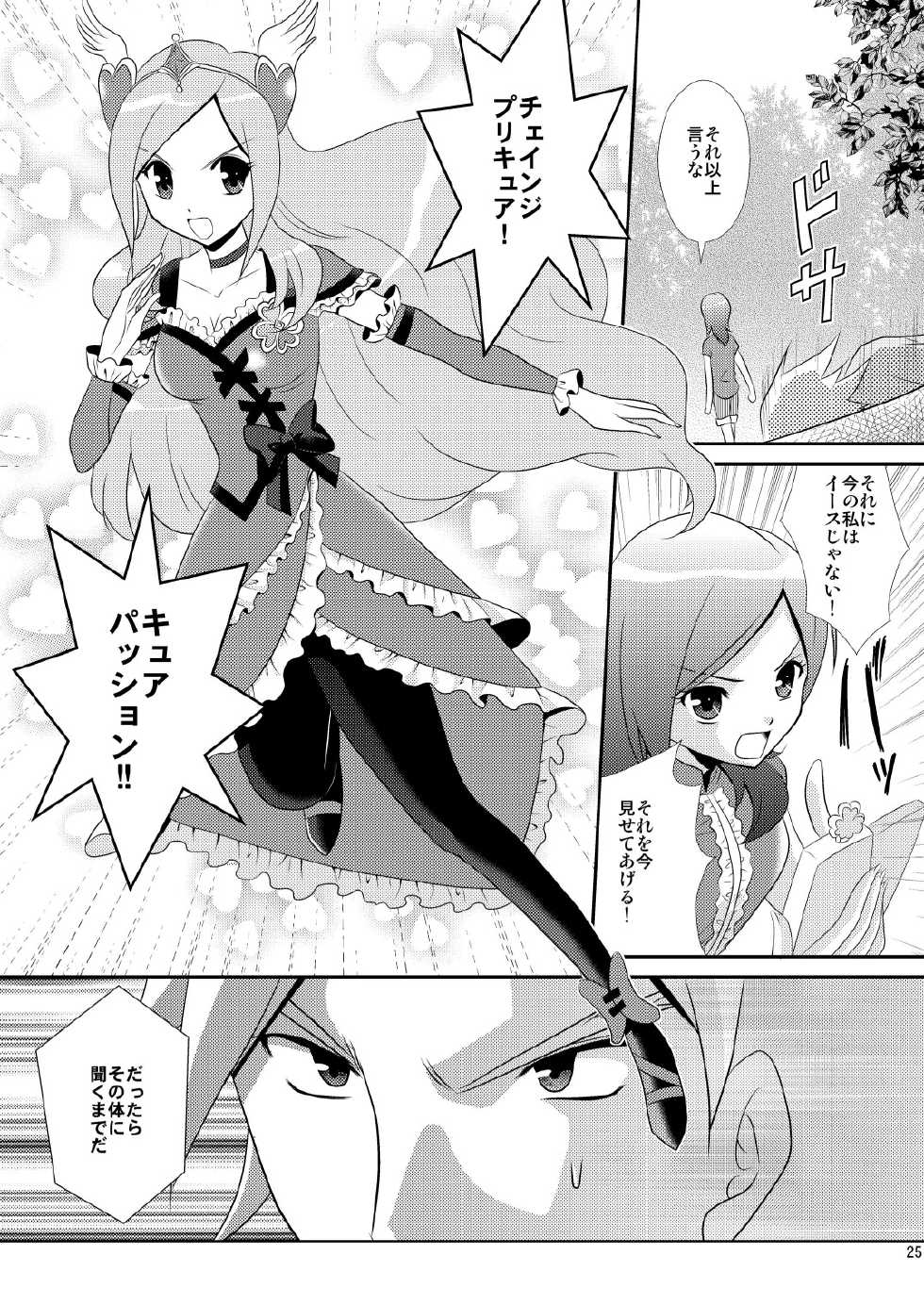 [inspi. (Izumi Rin)] Eas de Passion (Fresh Precure!) [Digital] - Page 24