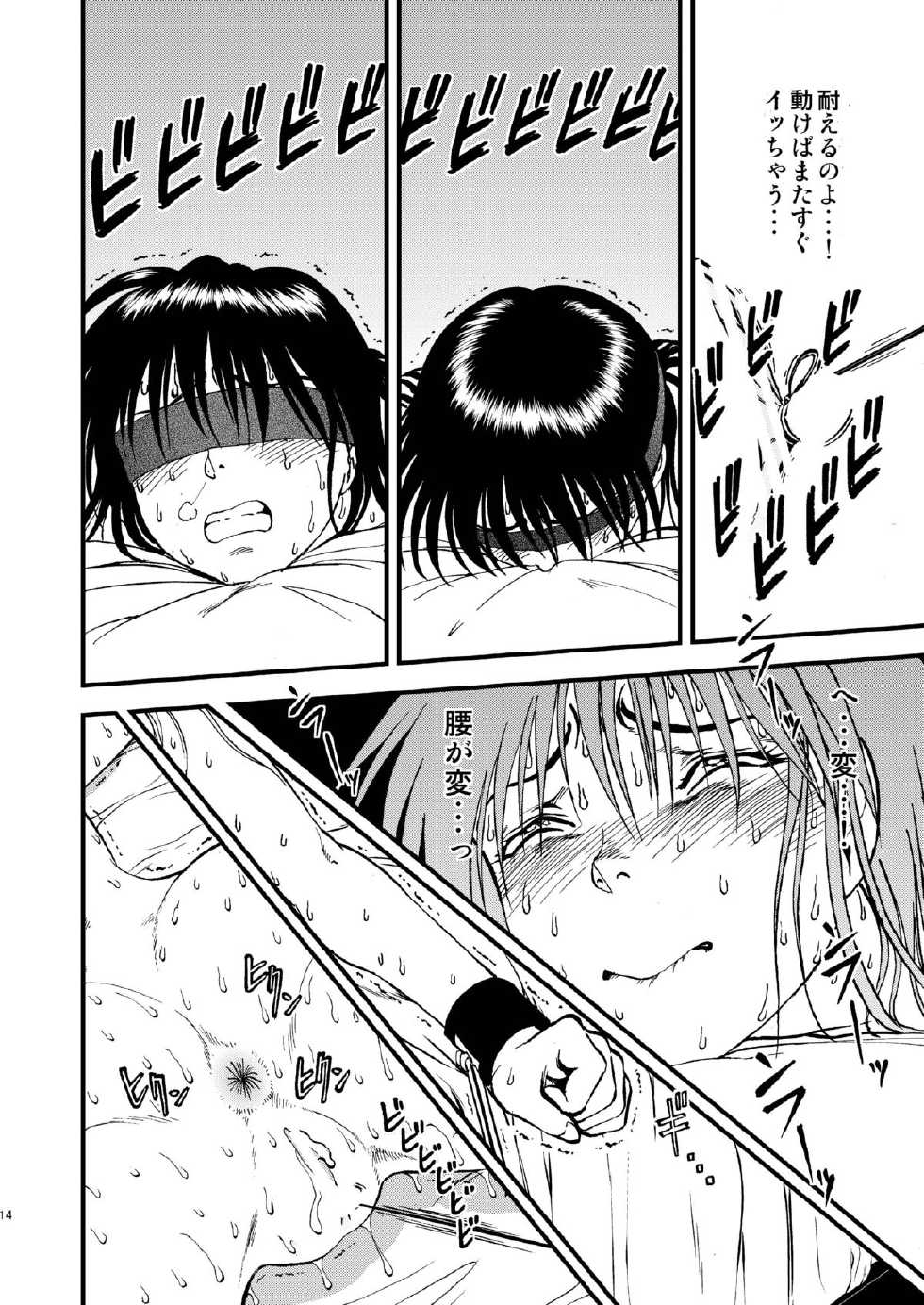 [RPG COMPANY 2 (Yoriu Mushi)] Ura Kuri Hiroi 4 [Digital] - Page 14