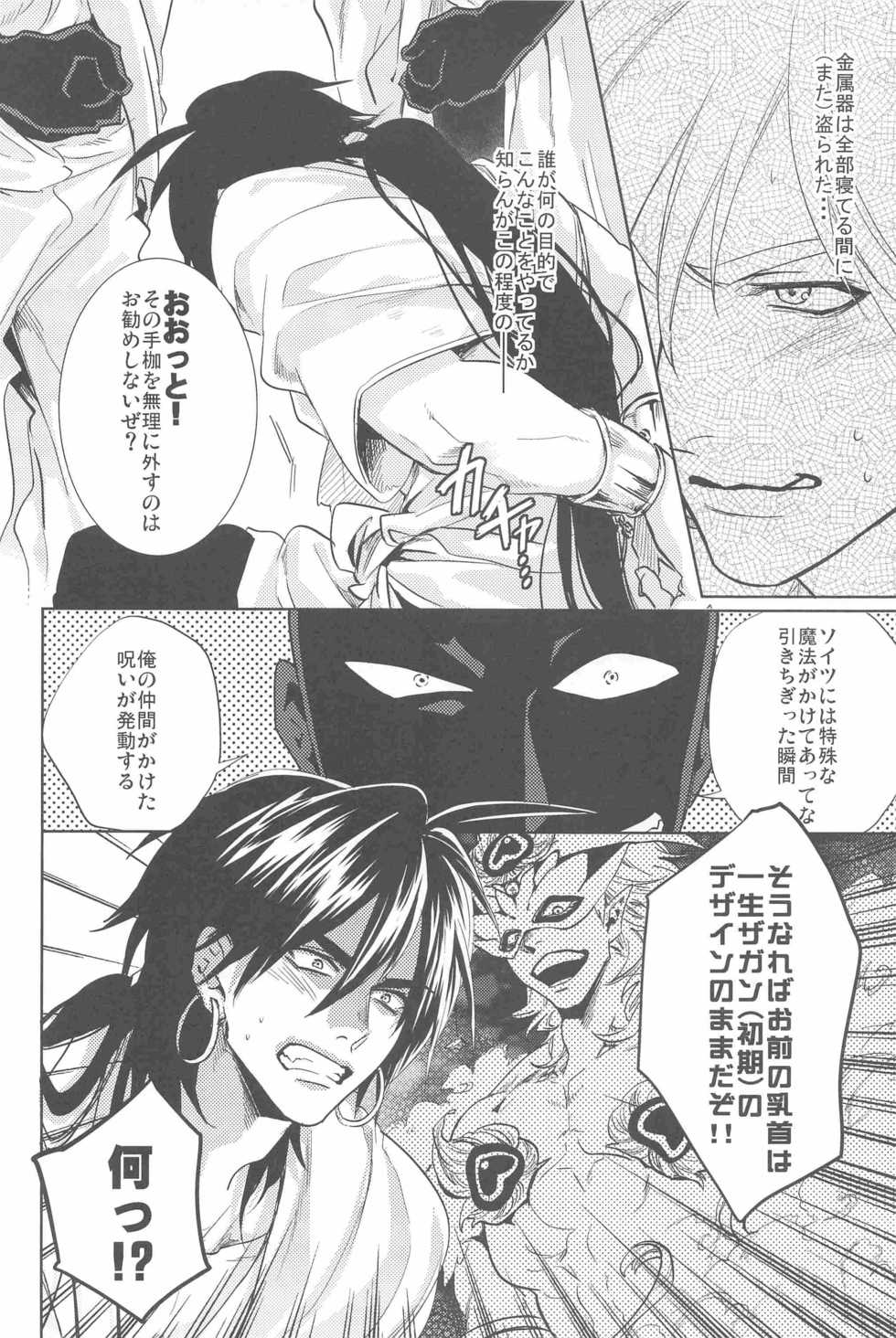 [GOMIX! 甘党 (Wild Haney)] Secret Kingdom - Page 14