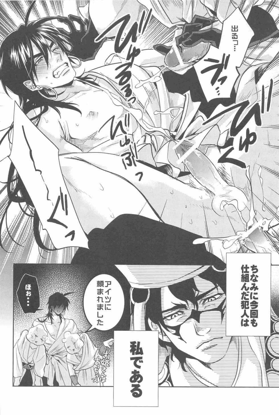 [GOMIX! 甘党 (Wild Haney)] Secret Kingdom - Page 20