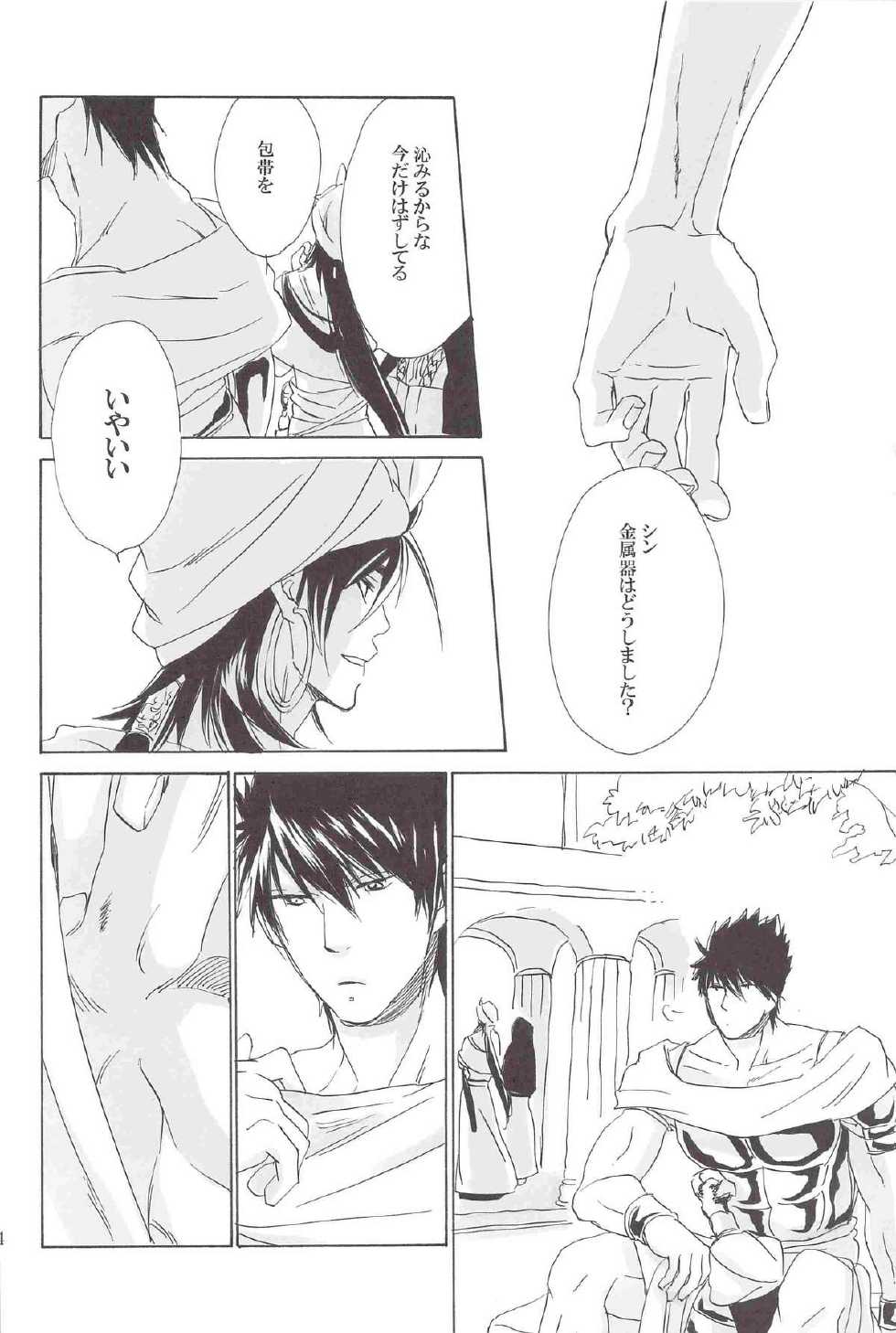 (Senya Ichiya 5) [UG, nano (Bonhei, Okayu)] I love Masrur, Ai masu (Masrur Uke) (Magi: The Labyrinth of Magic) - Page 13