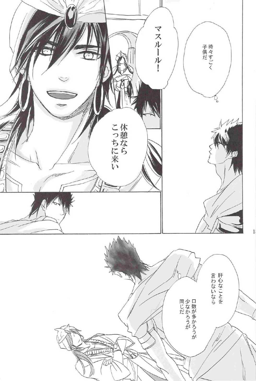 (Senya Ichiya 5) [UG, nano (Bonhei, Okayu)] I love Masrur, Ai masu (Masrur Uke) (Magi: The Labyrinth of Magic) - Page 14