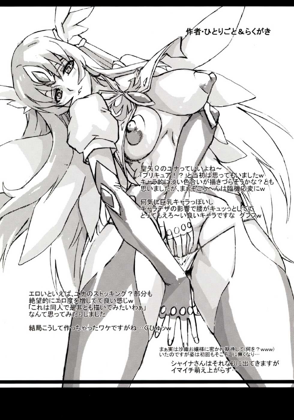 (C83) [Escargot Club (Juubaori Mashumaro)] The fallen AQUILA (Saint Seiya Omega) - Page 15