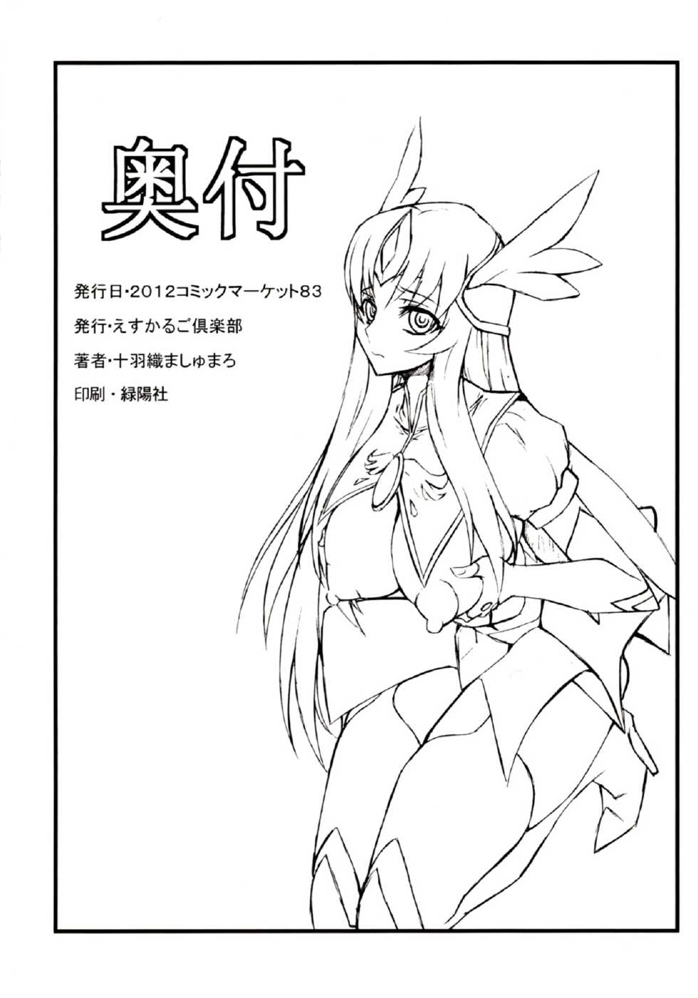 (C83) [Escargot Club (Juubaori Mashumaro)] The fallen AQUILA (Saint Seiya Omega) - Page 18