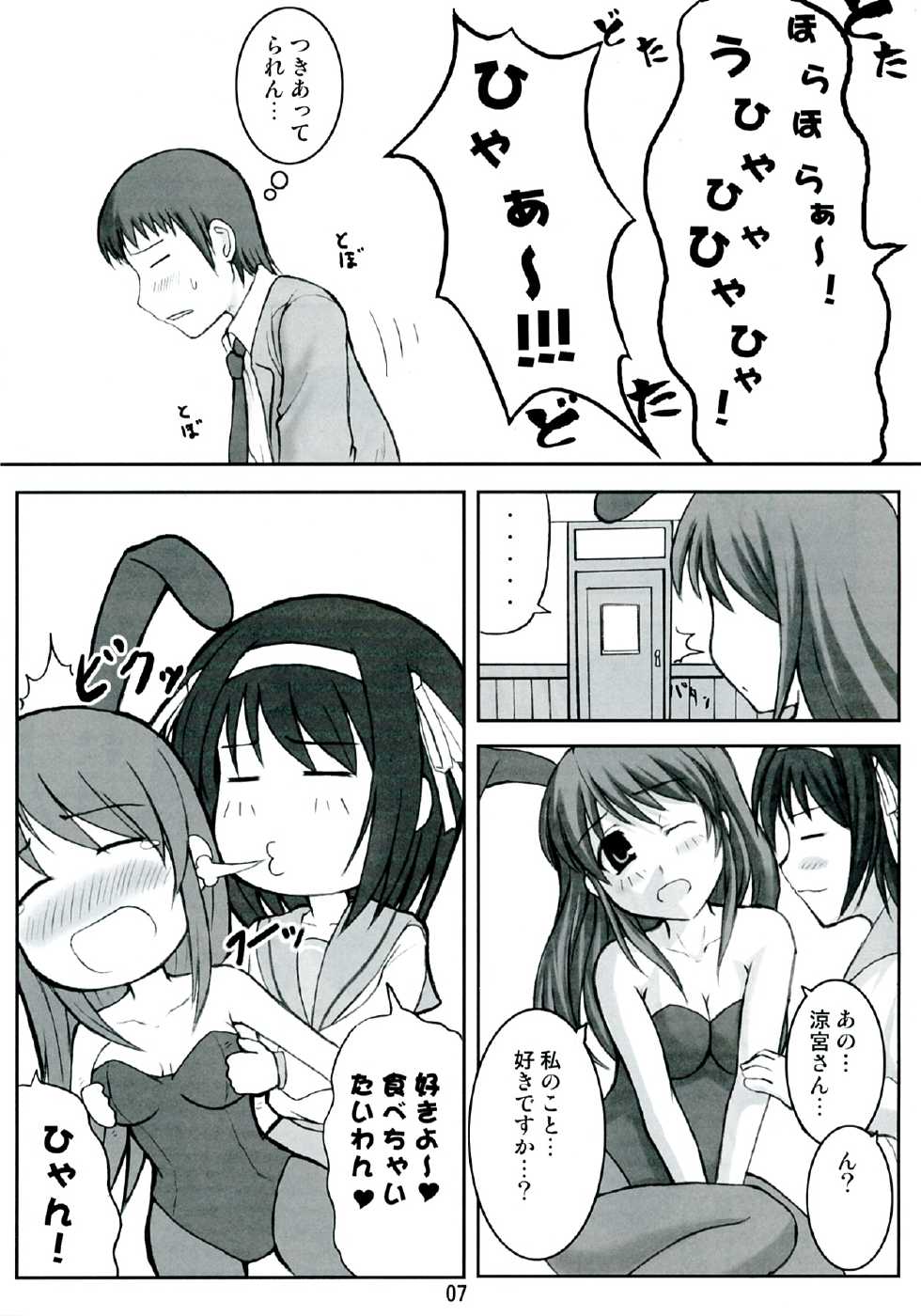 (Kitakou Sai) [AN-ARC (Hamo)] Suzumiya Haruhi vs 2020 Nen no Chousen (The Melancholy of Haruhi Suzumiya) - Page 7