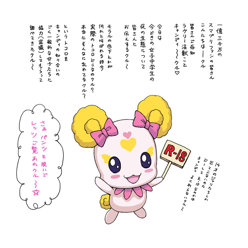 [Ereka] Suggestions for Pleasant Sleep  (Smile Precure!) - Page 1