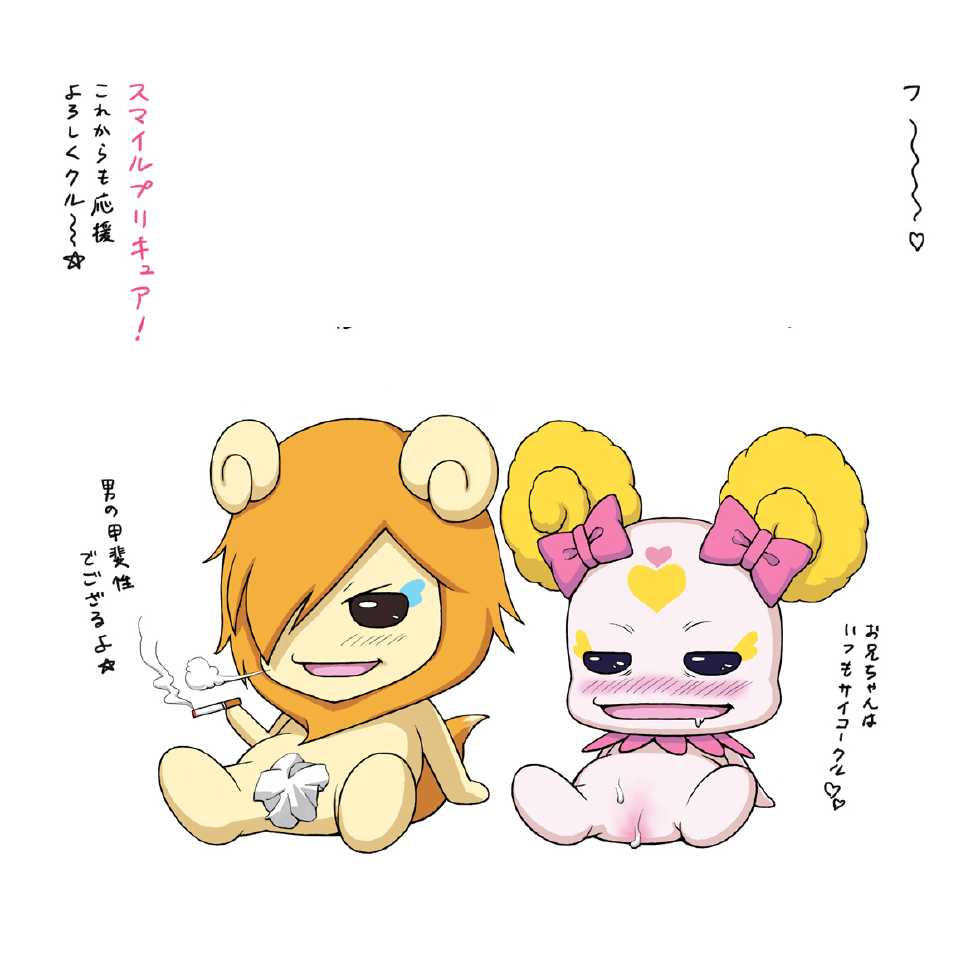 [Ereka] Suggestions for Pleasant Sleep  (Smile Precure!) - Page 13