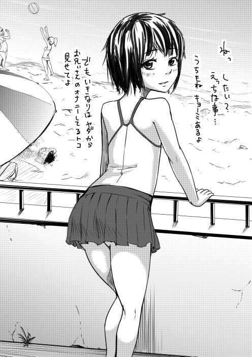 [Neni Hitsuji] Kawaii Ko ga Ita Node Oshiri wo Nagametetara... - Page 2