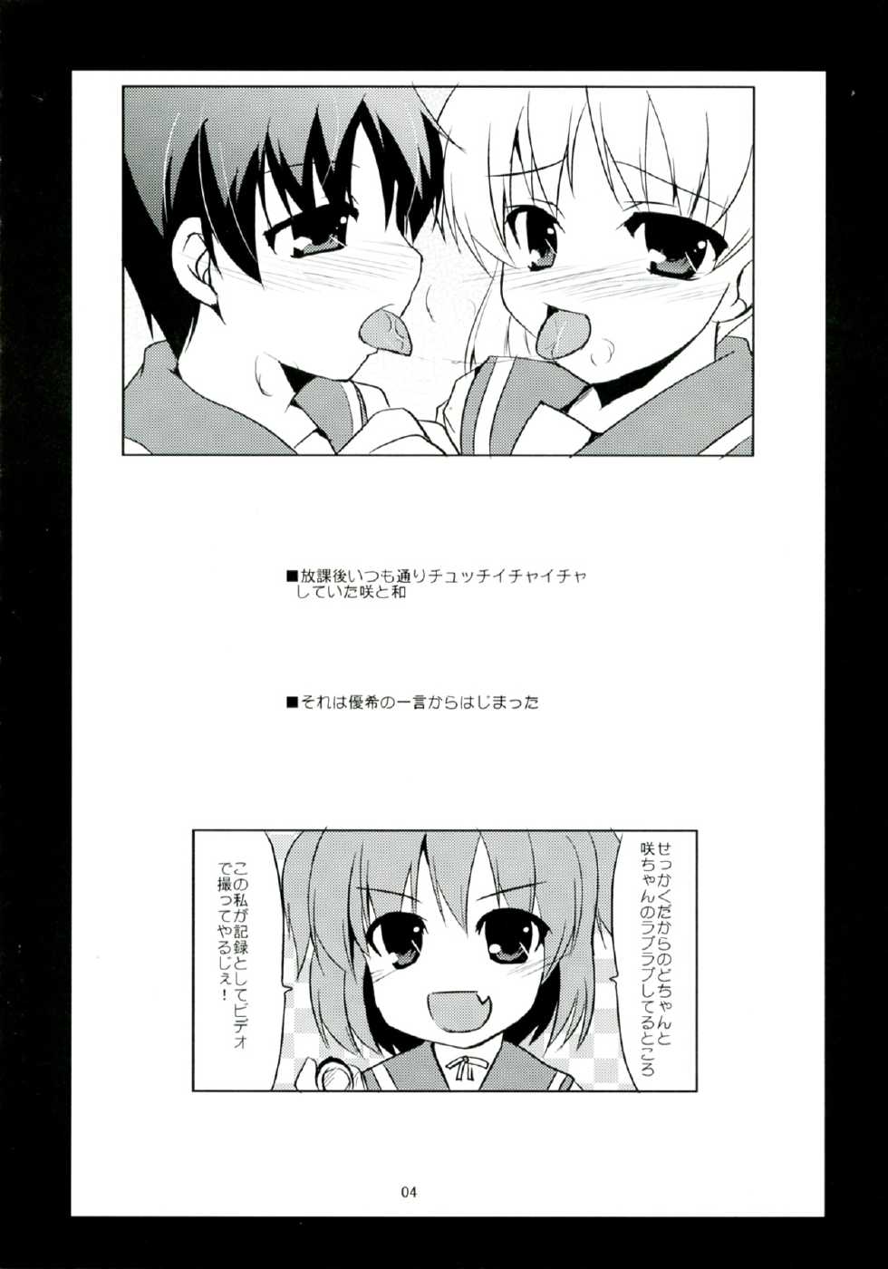 (C76) [Hard Puncher Maniax (Shibahara Gotyo)] Seishun no Bell Narippanashi! (Saki) - Page 4