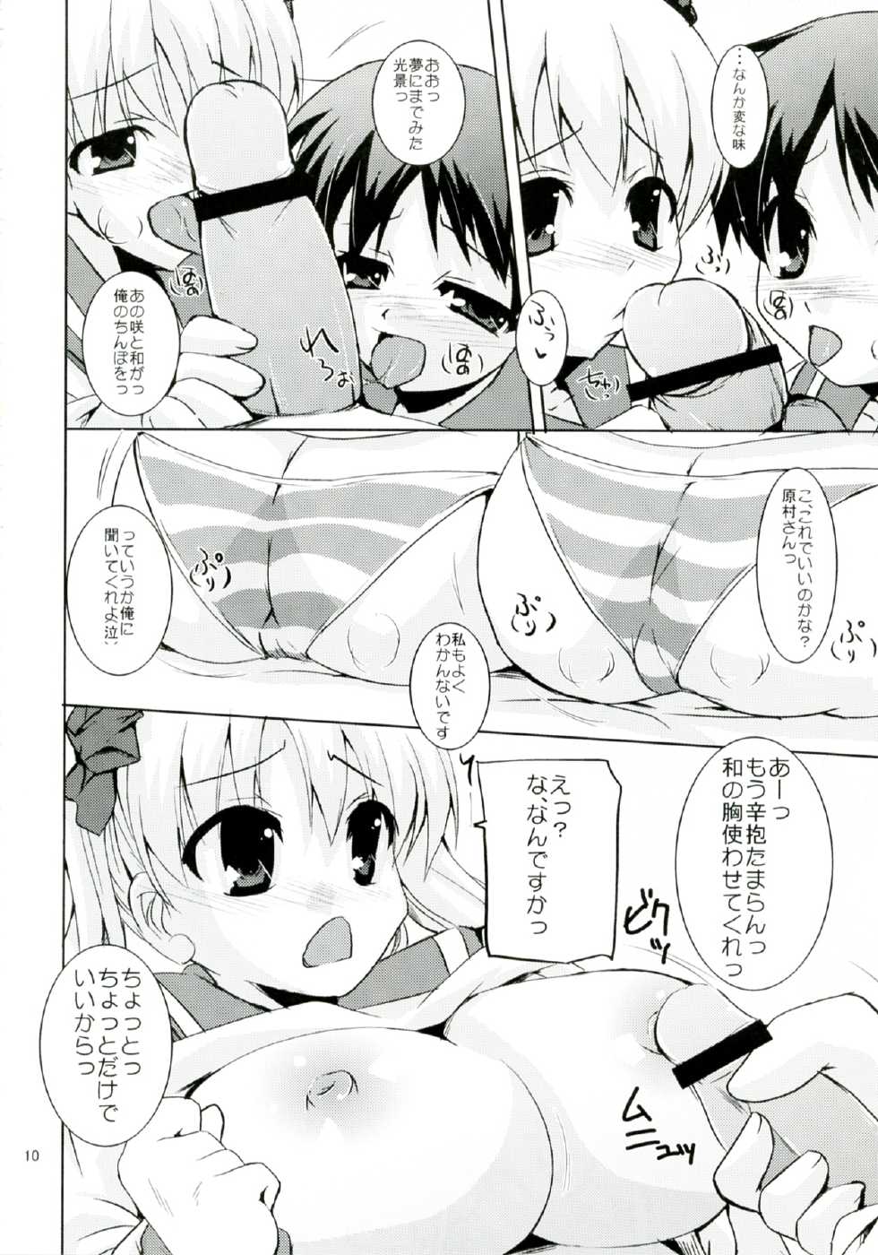 (C76) [Hard Puncher Maniax (Shibahara Gotyo)] Seishun no Bell Narippanashi! (Saki) - Page 10
