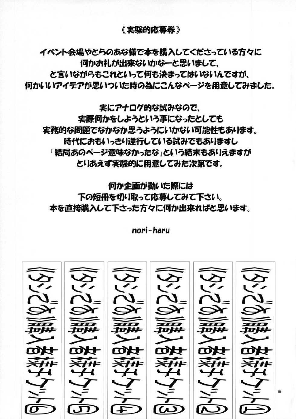 [P-collection (nori-haru)] Tashi desu - Watashi wa Kaito-kun no Sei Uchuujin desu (Ano Natsu de Matteru) [French] =Hentai-kun= - Page 16