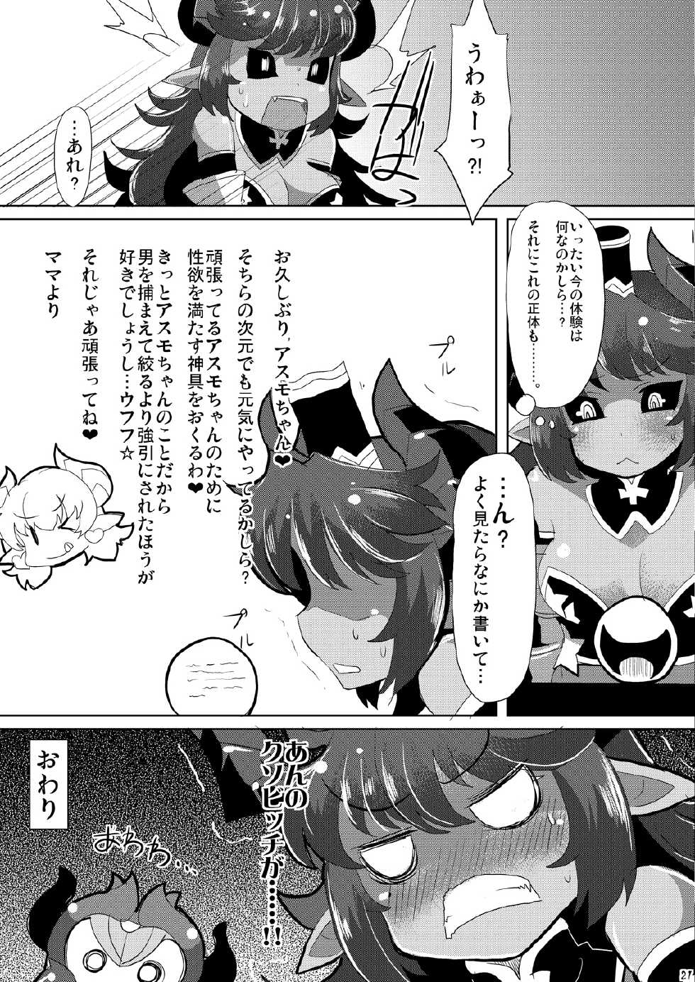 [Es_Lab (Lithla)] Genma no Ranbu (Shinrabanshou) [Digital] - Page 33