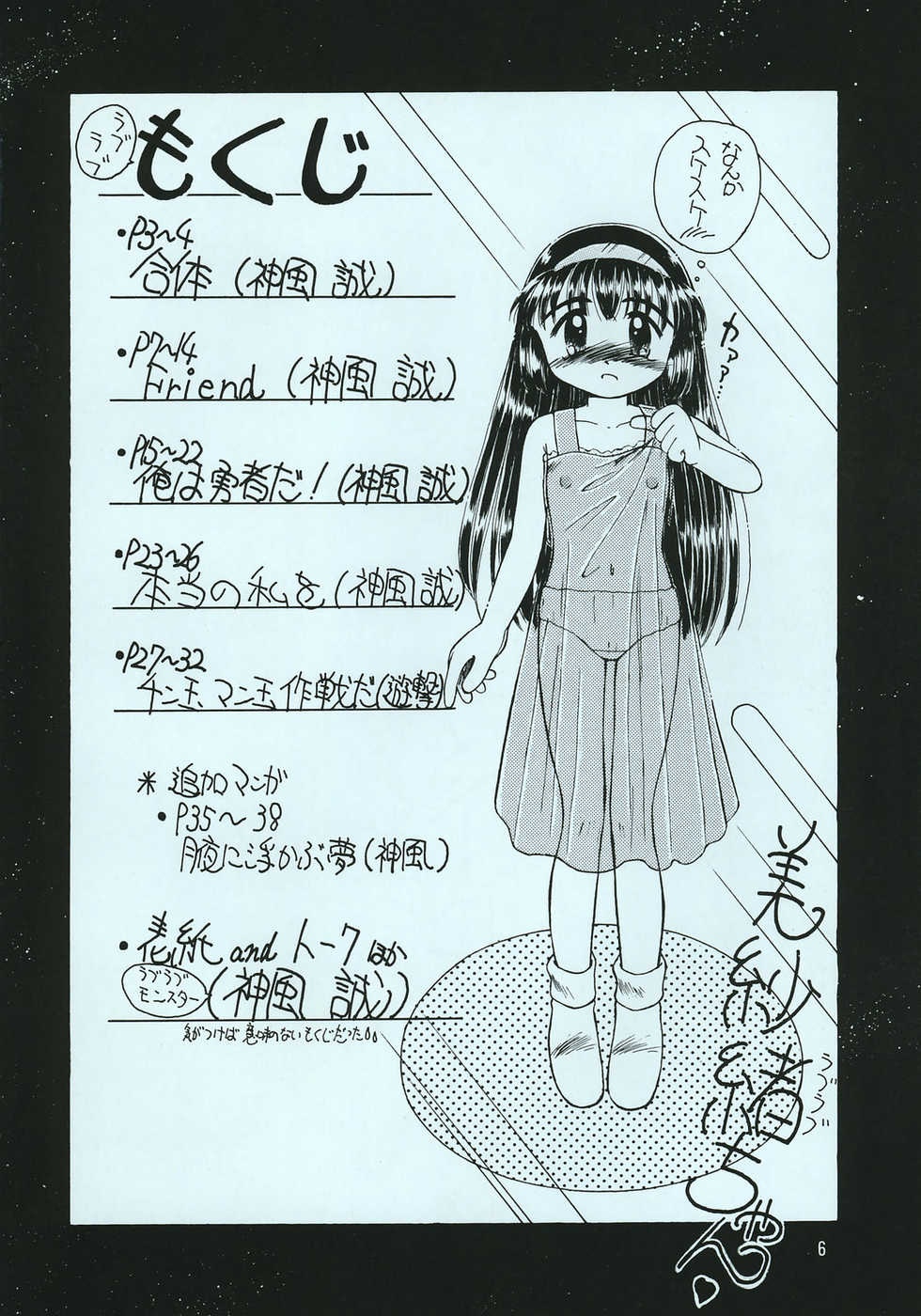 (C51) [PHOENIX PROJECT (Kamikaze Makoto)] Okosama Lunch 1 (various) - Page 5